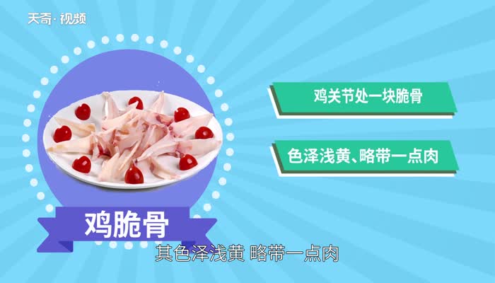 鸡脆骨是什么部位 脆骨是什么鸡什么部位