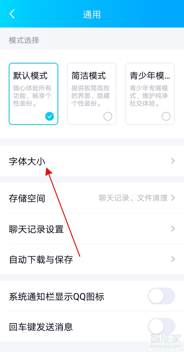 qq怎么修改字體大小