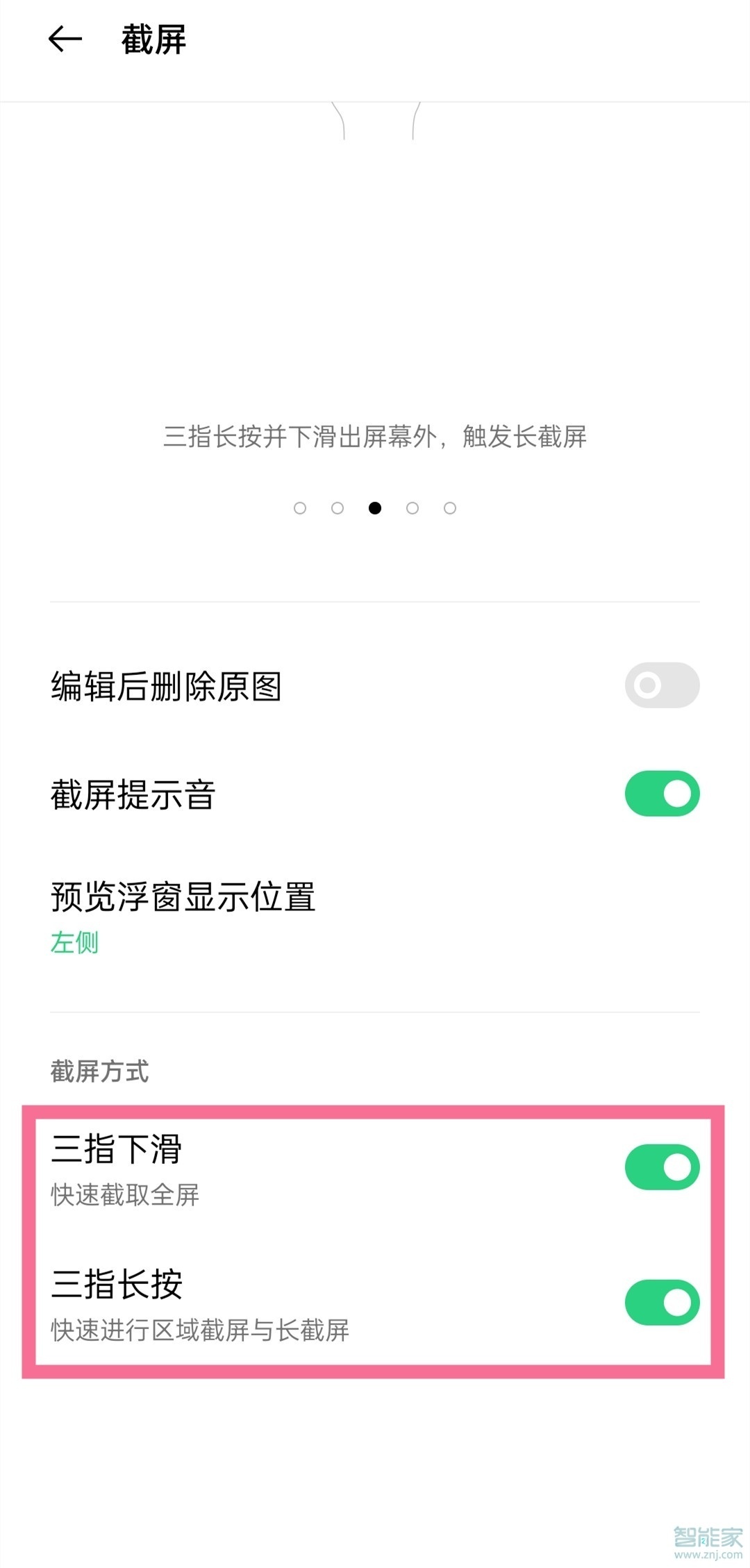 真我q3pro怎么截屏