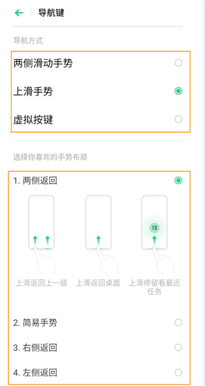 OPPO A91的導(dǎo)航手勢怎么設(shè)置并使用