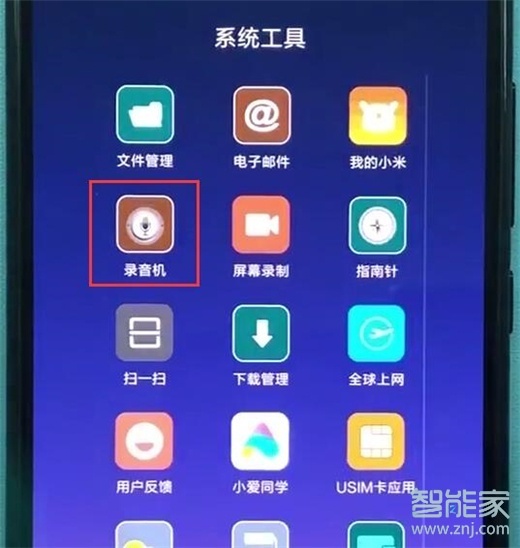 紅米note8怎么錄音