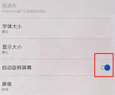 一加7T Pro怎么關(guān)閉屏幕自動(dòng)旋轉(zhuǎn)