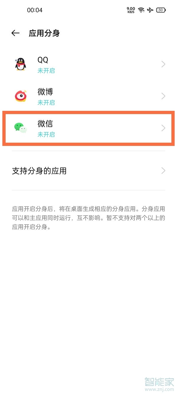 一加9r怎么雙開微信