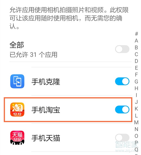 华为手机淘宝相册权限被禁止了怎么打开