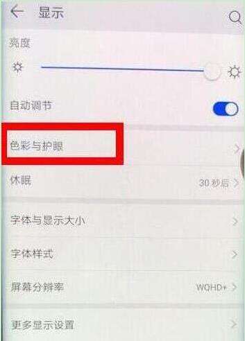 荣耀20s怎么打开护眼模式