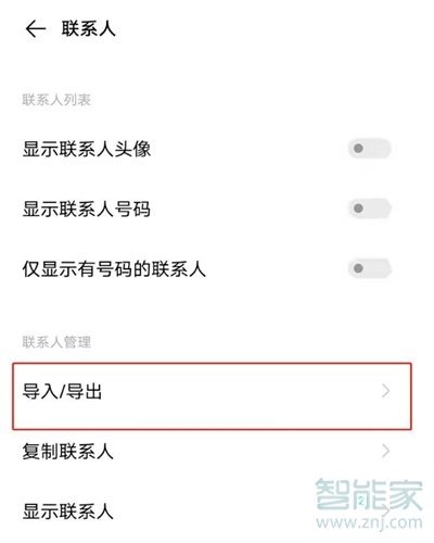 vivos9怎么導入聯(lián)系人