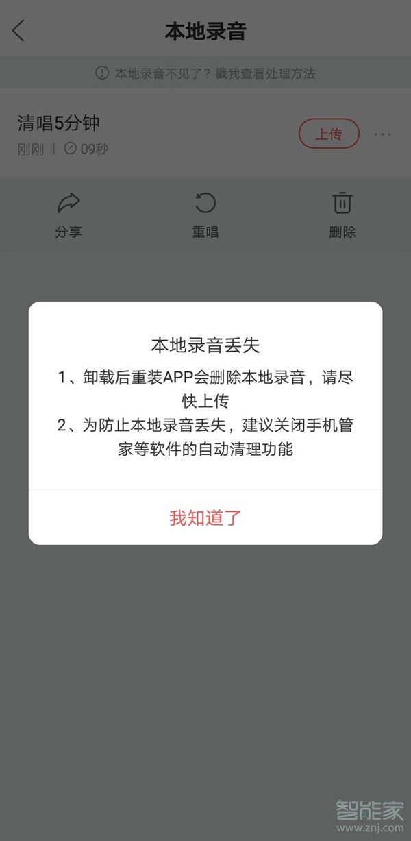 酷狗唱唱的歌怎樣保存在手機上