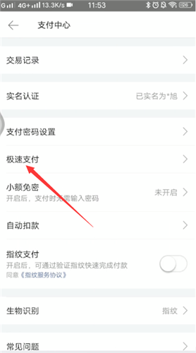 美團(tuán)極速付款怎么取消