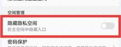 華為nova5怎么開啟隱私空間