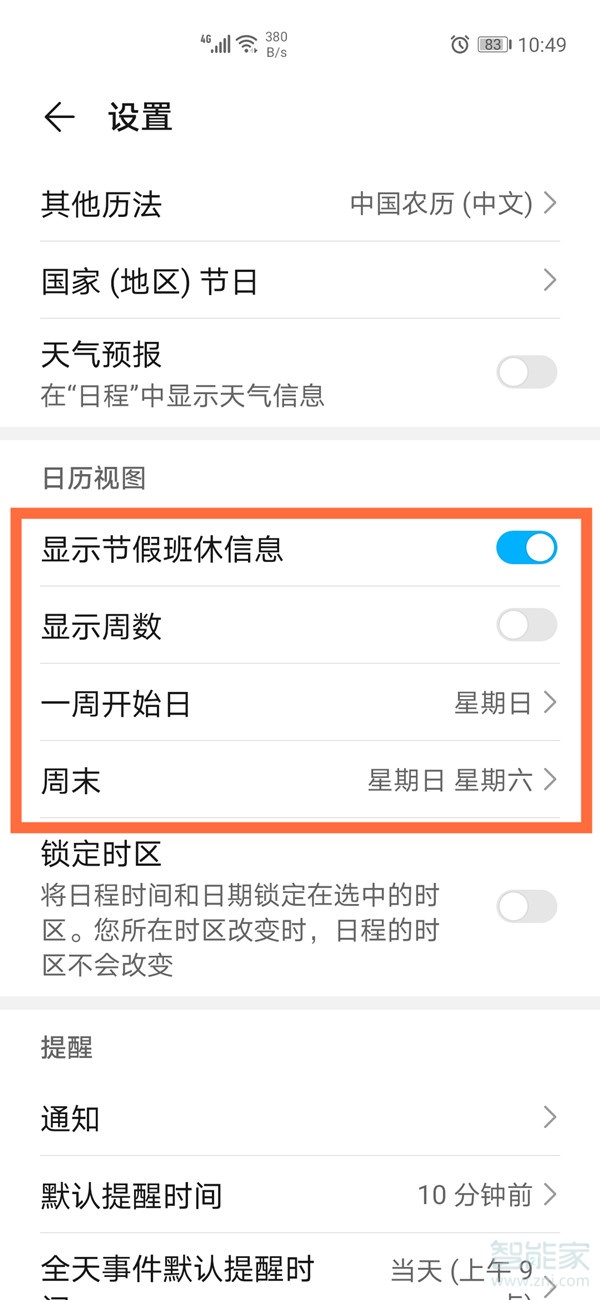 華為日歷顯示模式設(shè)置
