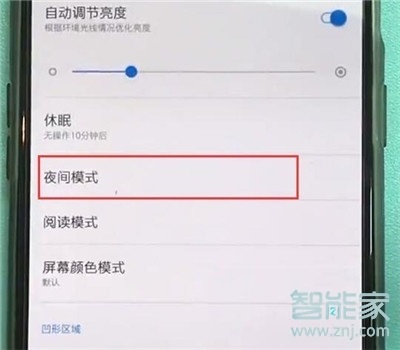 一加7T怎么打開夜間模式