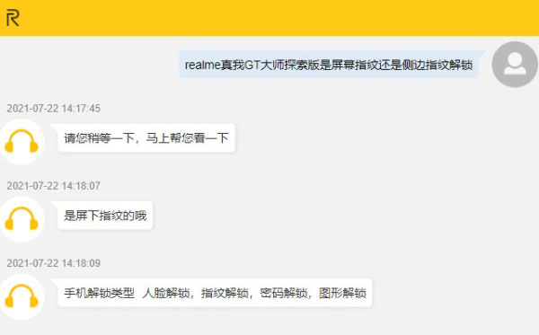 realme真我GT大师探索版是屏幕指纹吗