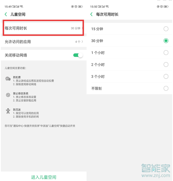 OPPO k5怎么設(shè)置兒童空間