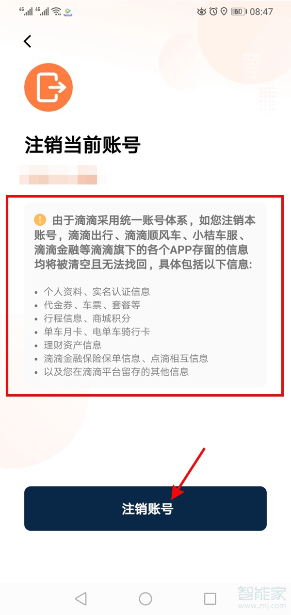 滴滴出行怎么解除實名認證