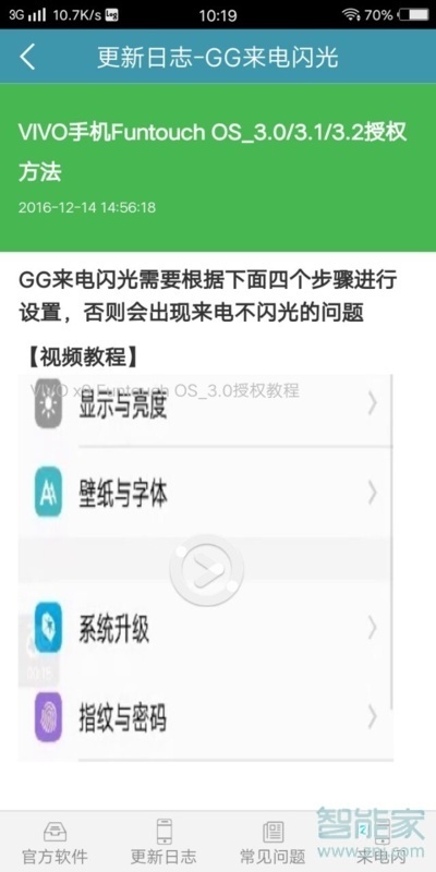 vivoy81怎么設置來電閃光燈