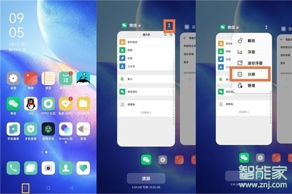 opporeno6pro怎么分屏