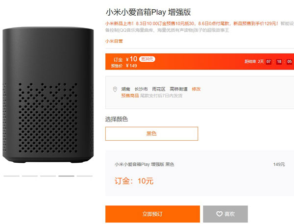 小愛(ài)音箱play增強(qiáng)版多少錢