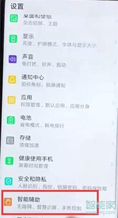 華為nova5iPro怎么關(guān)閉無障礙