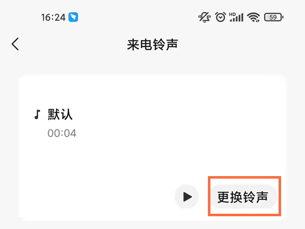 微信语音来电铃声能不能修改