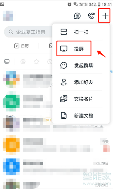 钉钉视频会议怎么投屏