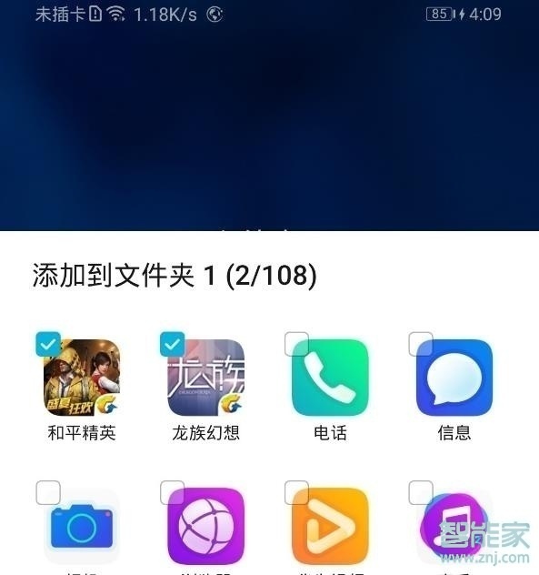 華為nova5z怎么新建桌面文件夾