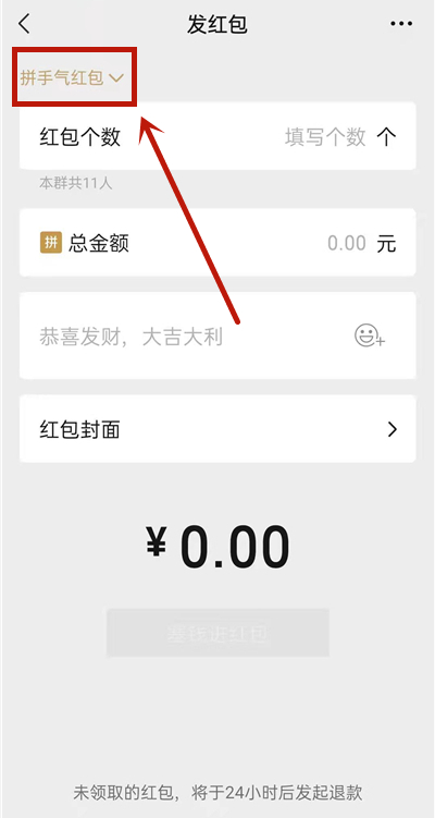 群里怎么發(fā)專屬紅包別人不能領(lǐng)