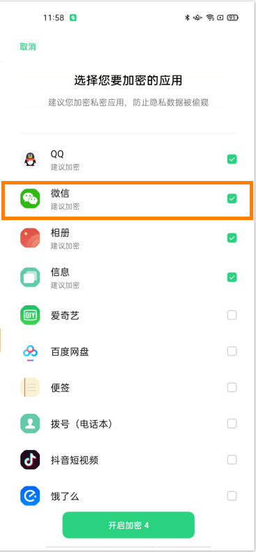 opporeno5pro微信怎么加密