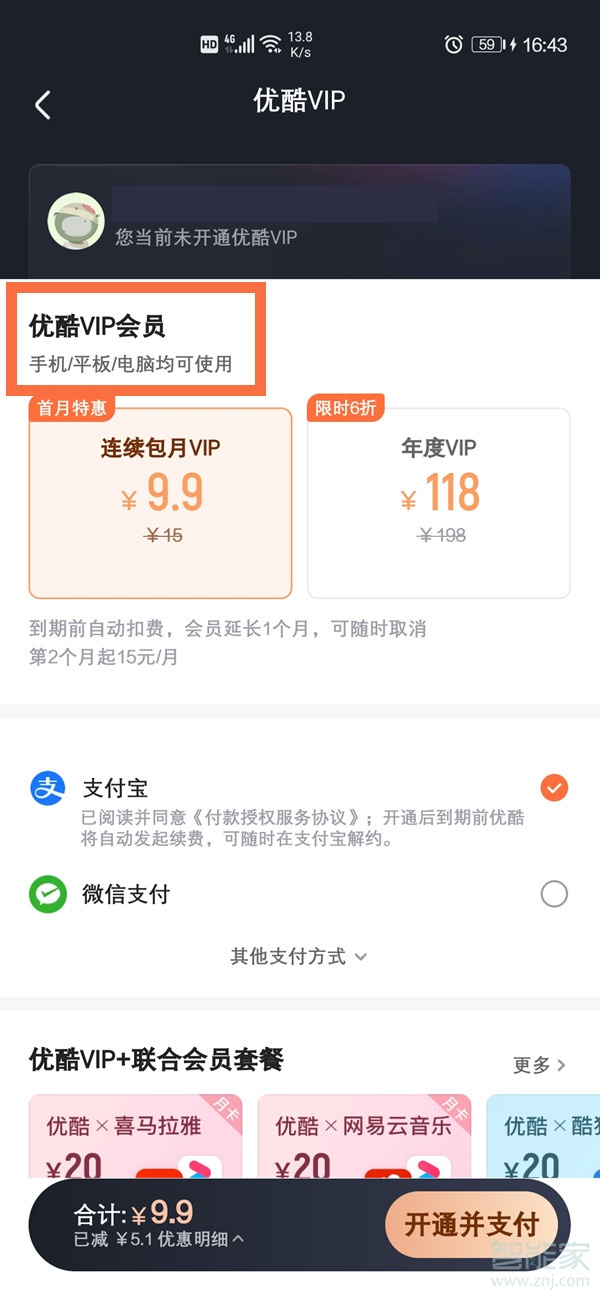 优酷会员怎么同步电视