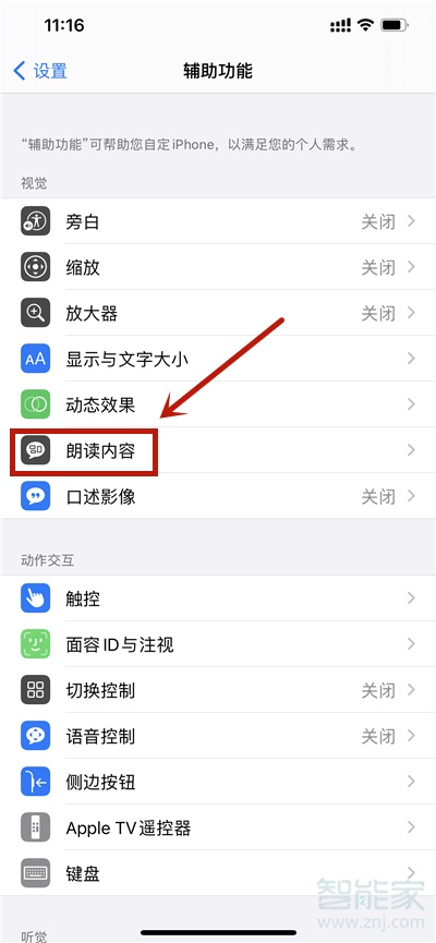 qq消息朗讀聲音怎么改