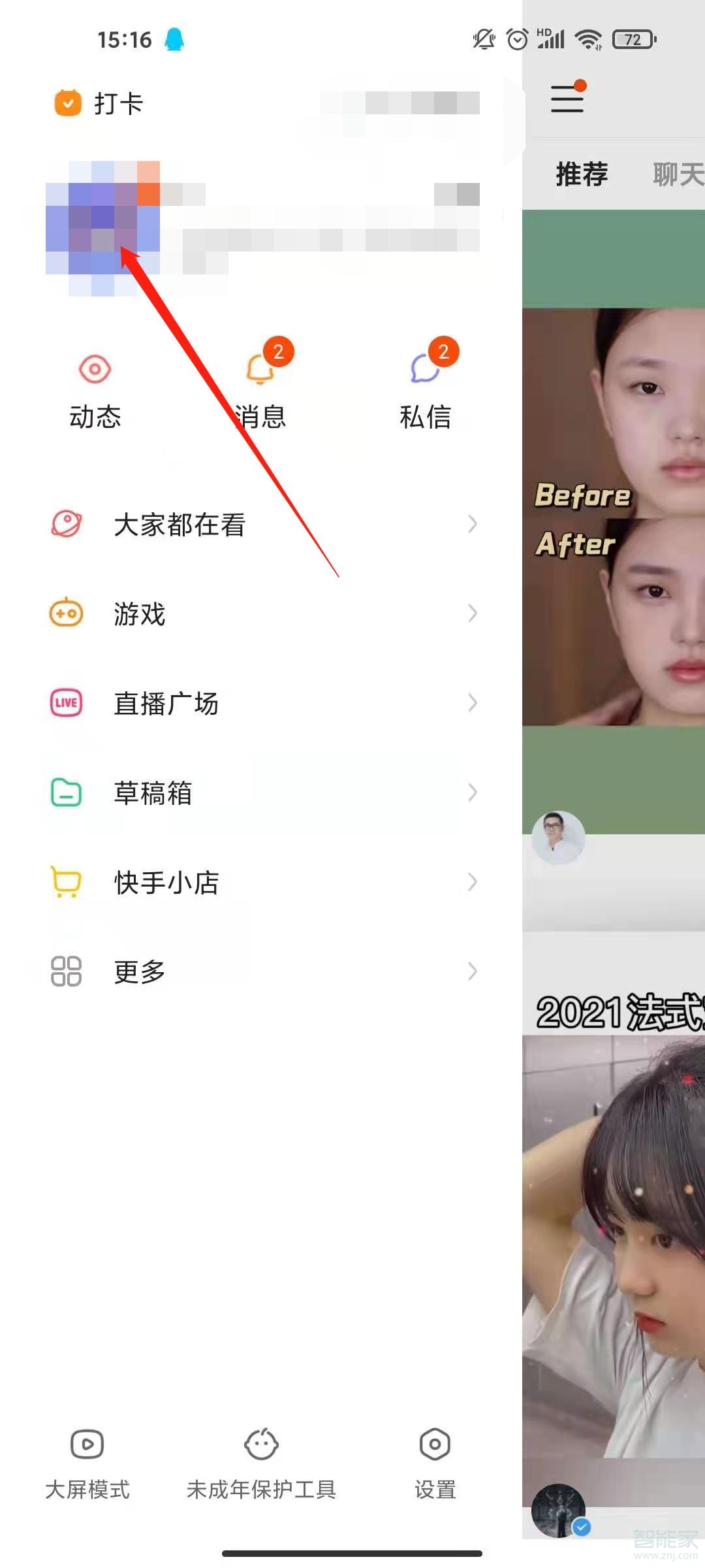 快手怎么设置无性别