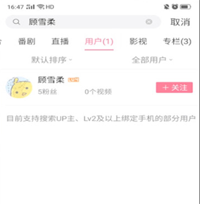 嗶哩嗶哩怎么加好友