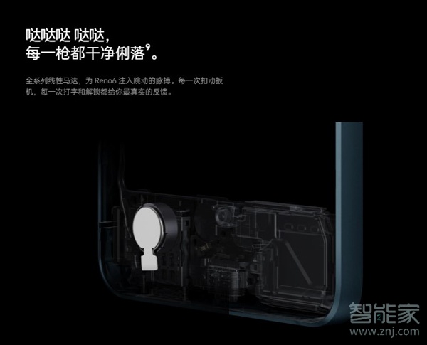 opporeno6搭載什么線性馬達(dá)