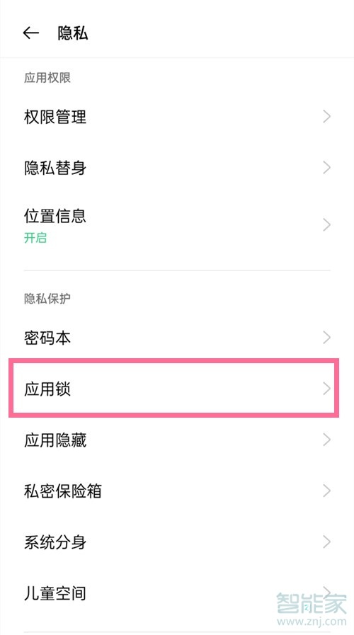 opporeno5pro应用加密怎么设置