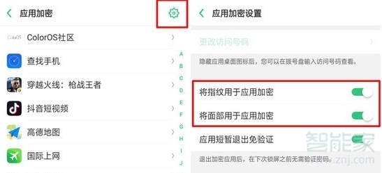 oppoa9应用加密在哪里