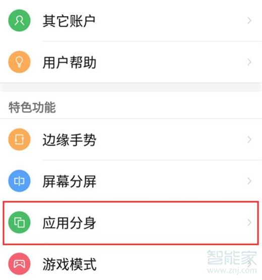 红魔Mars怎么设置应用分身