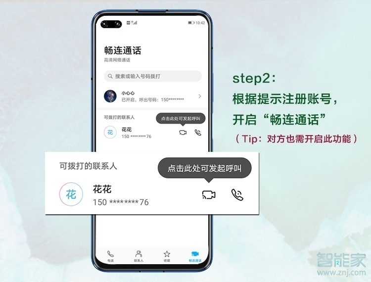 榮耀v30pro怎么開啟暢連通話功能