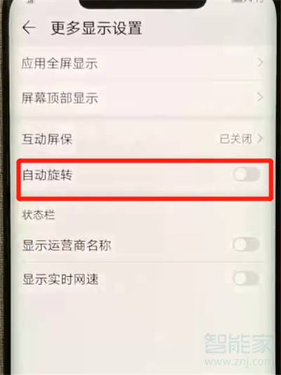 华为mate20x怎么关闭自动旋转