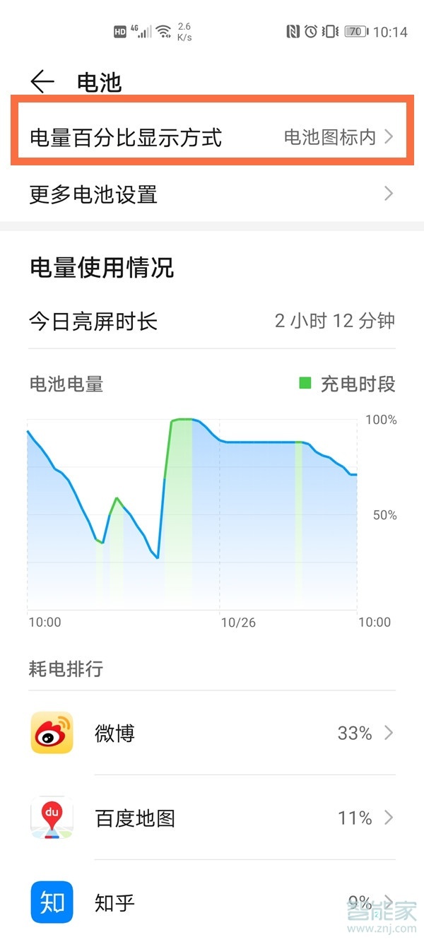 榮耀v40輕奢版怎么顯示電量百分比