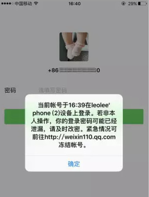 微信被盗会显示什么