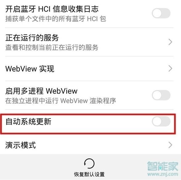 华为nova6se怎么关闭系统更新提示