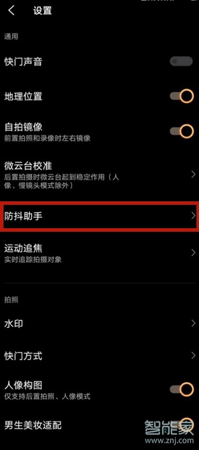 vivos9防抖功能怎么開