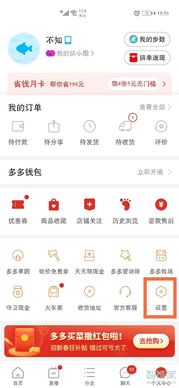 拼多多免密支付怎么開