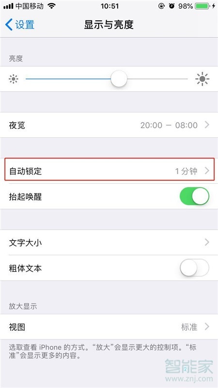 iPhone8plus怎么設(shè)置屏幕常亮