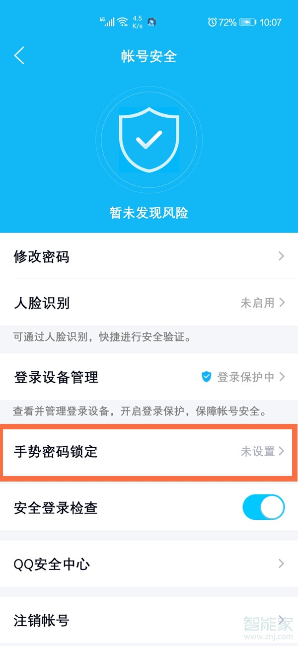 QQ如何設(shè)置密碼