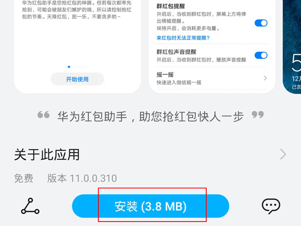 華為手機(jī)紅包提醒紅包來了怎么設(shè)置