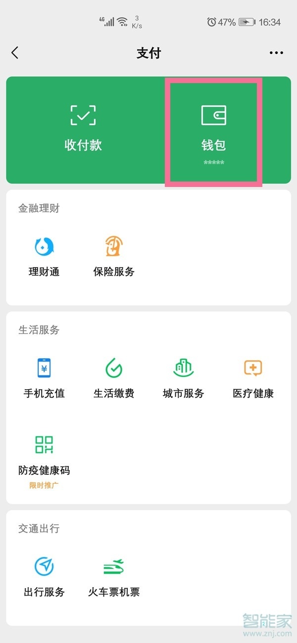 微信怎么關(guān)閉指紋進(jìn)入錢包