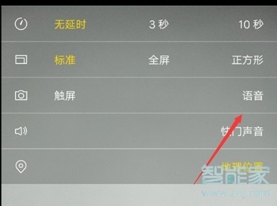 vivoZ3x怎么開(kāi)啟語(yǔ)音拍照