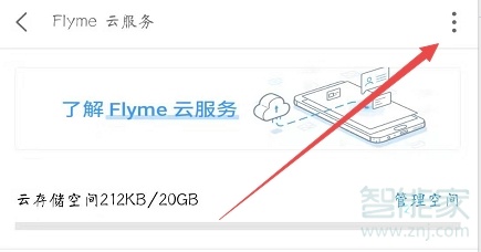 魅族16s怎么找回刪除的短信