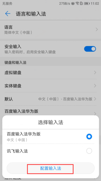 华为手机没有输入法了怎么办