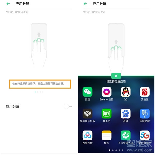 opporenoace分屏功能怎么開啟